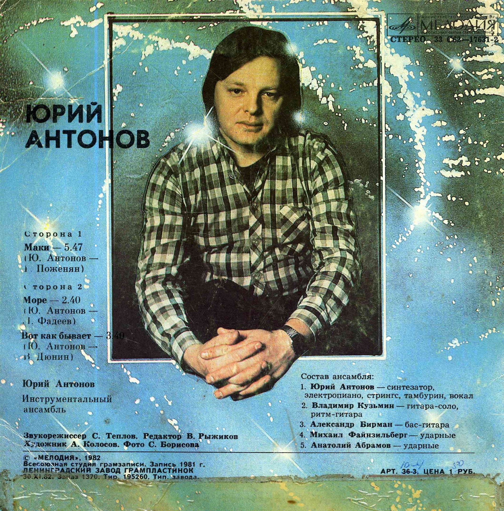 Юрий Антонов