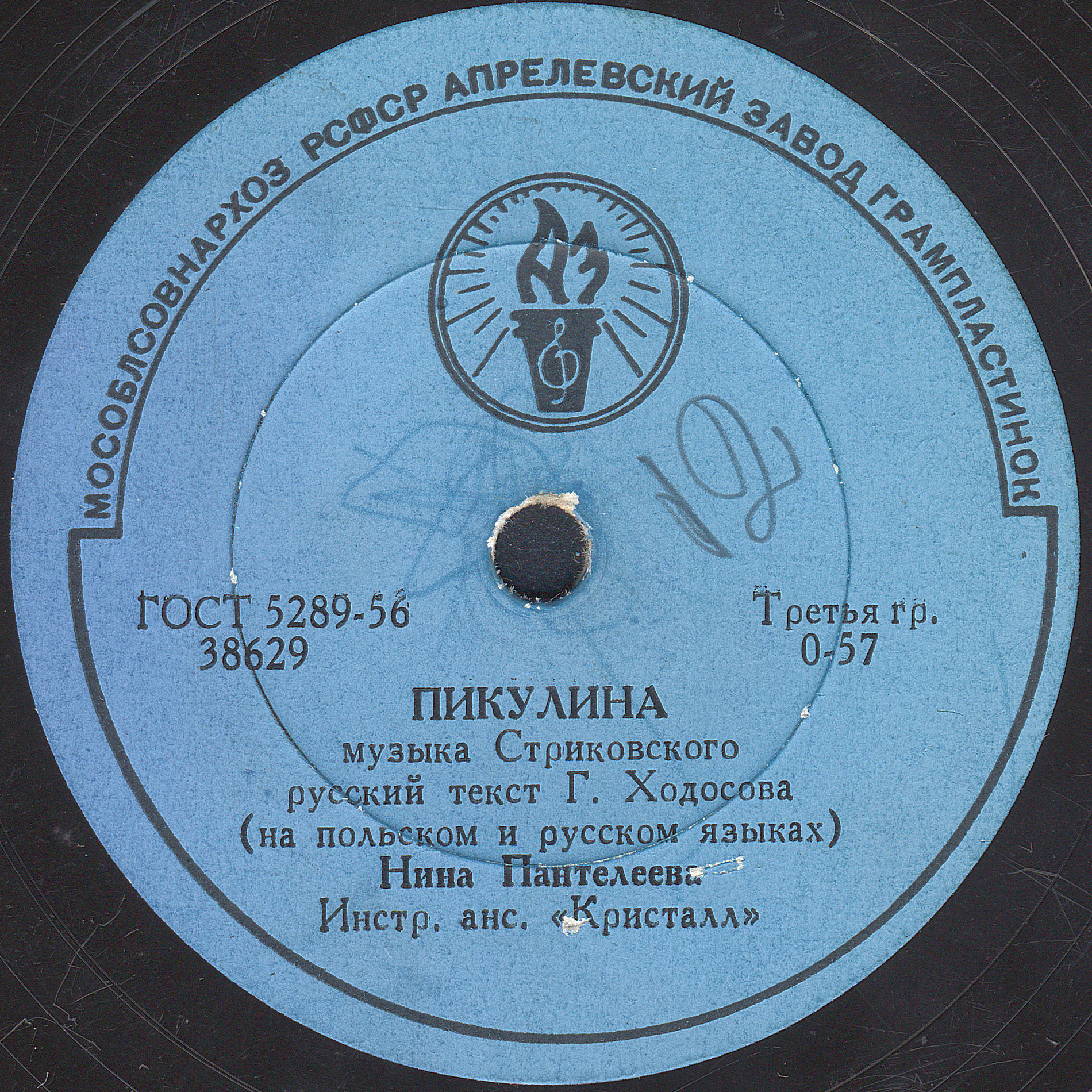 Н. Пантелеева - Пикулина / Огонек