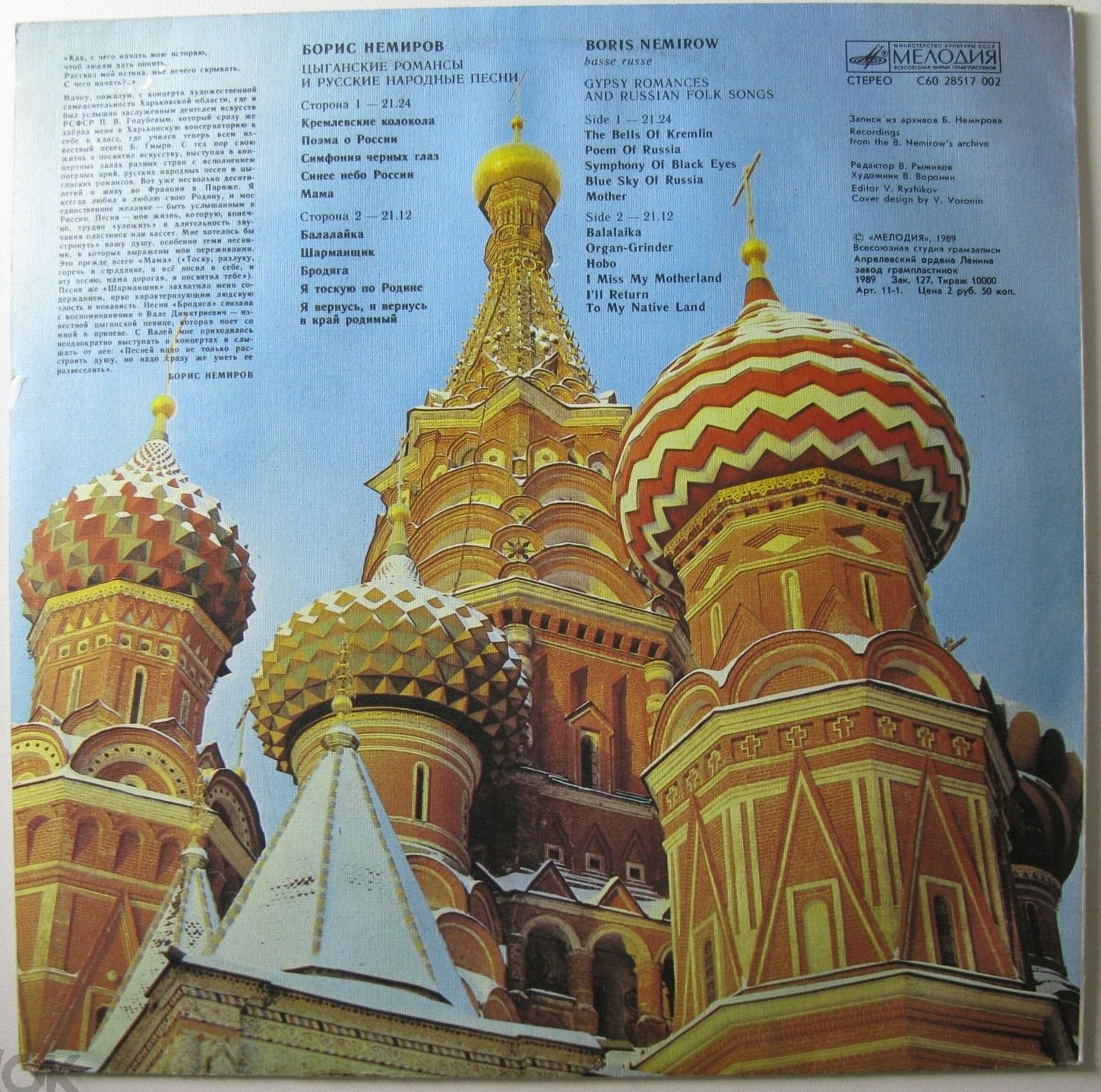 НЕМИРОВ Борис. «Цыганские романсы и русские народные песни»