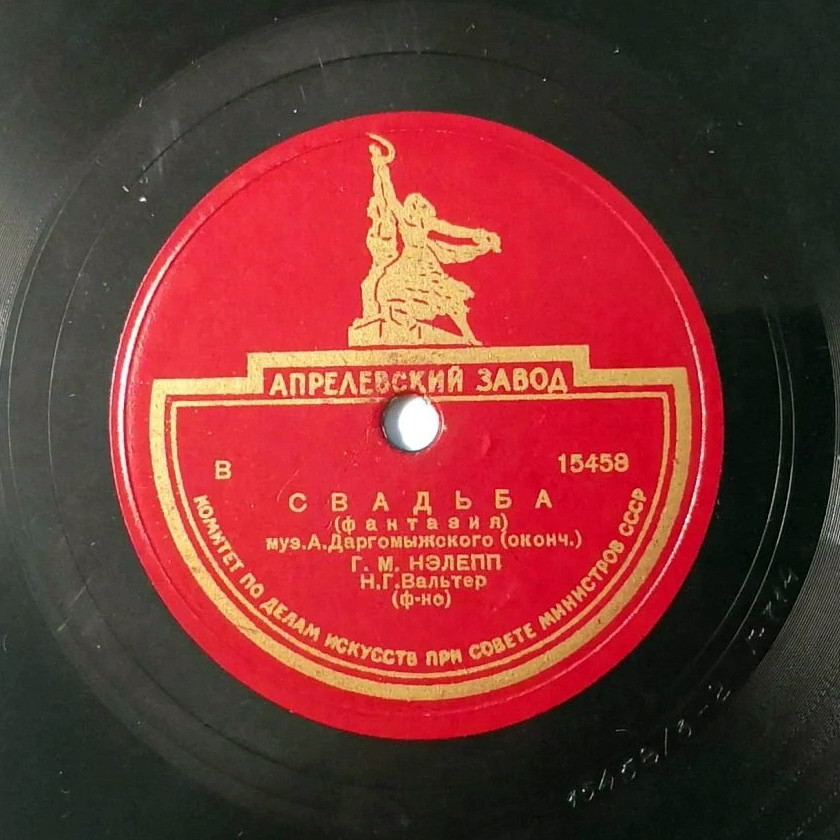 Г. Нэлепп — Свадьба (фантазия)