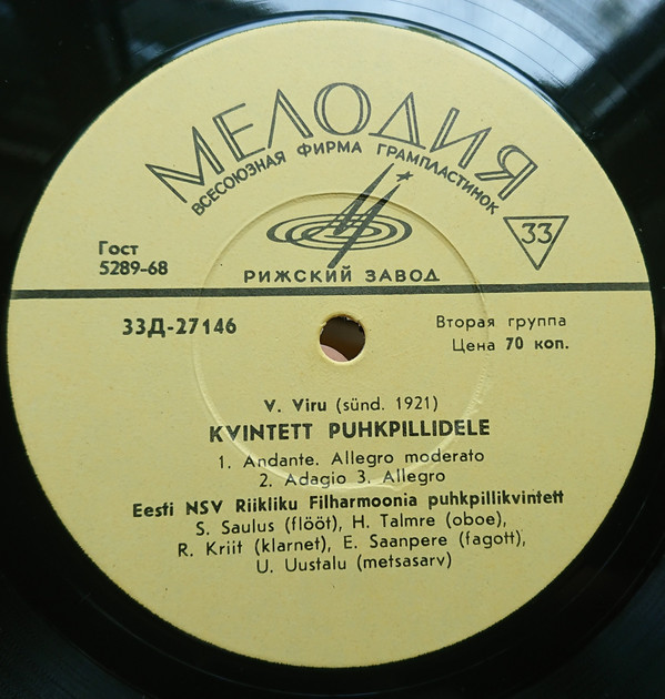 Квинтет духовых инструментов Гос. филармонии Эстонской ССР / Eesti NSV Riikliku Filharmoonia puhkpillikvintett