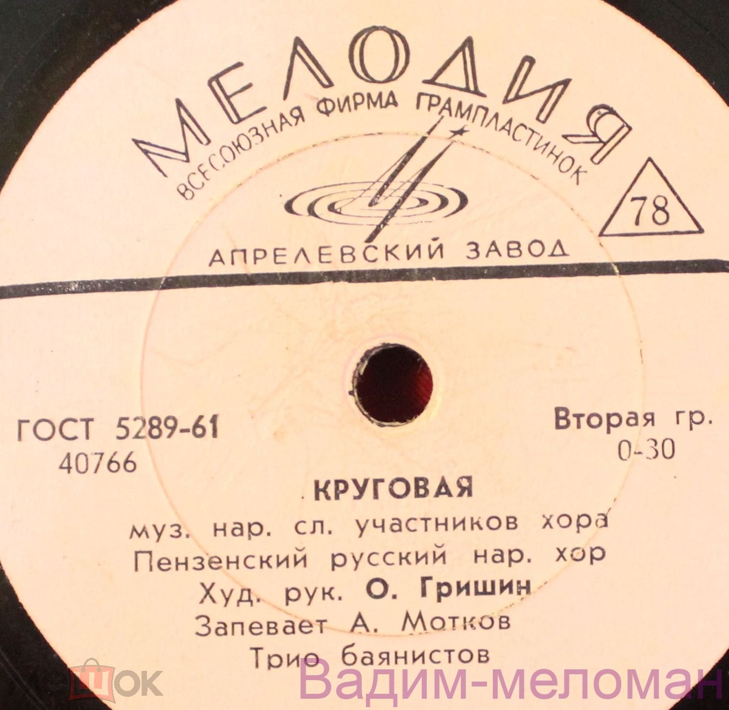 ПЕНЗЕНСКИЙ РУССКИЙ НАР. ХОР, худ. рук. О. Гришин, запевает А. Мотков