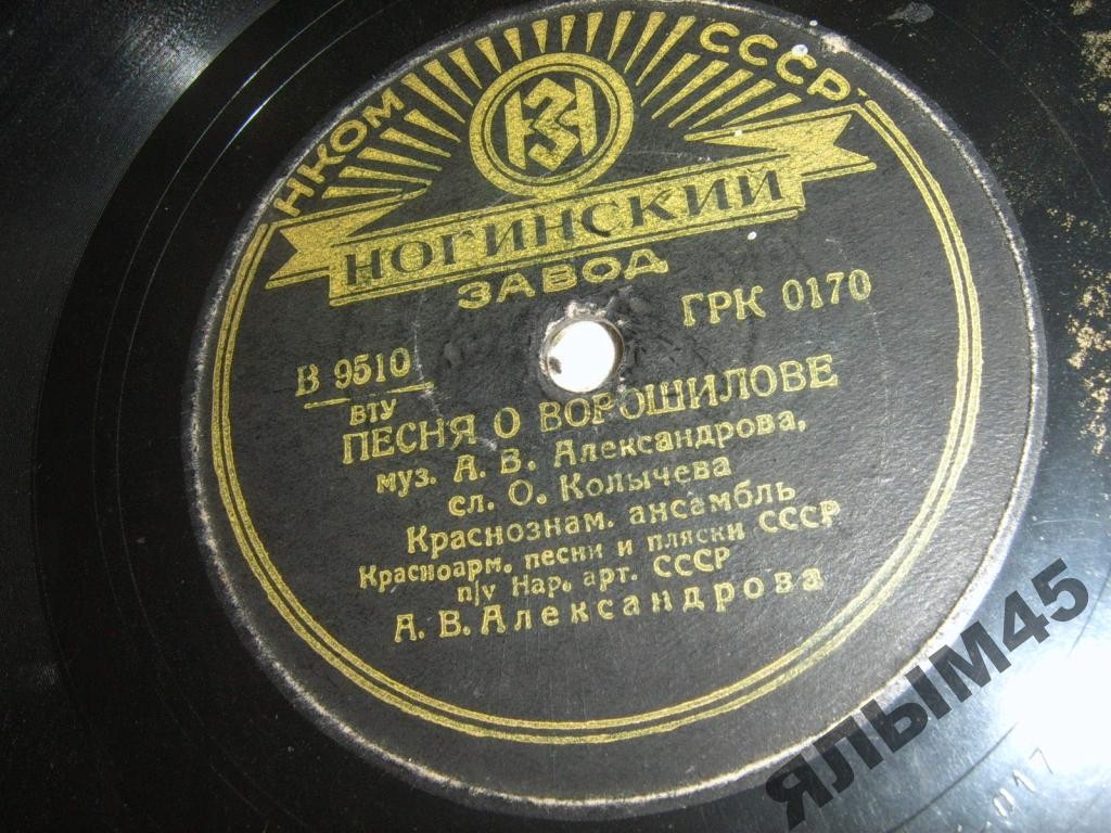 Краснознаменный ансамбль - Казачья песня о Сталине / Песня о Ворошилове