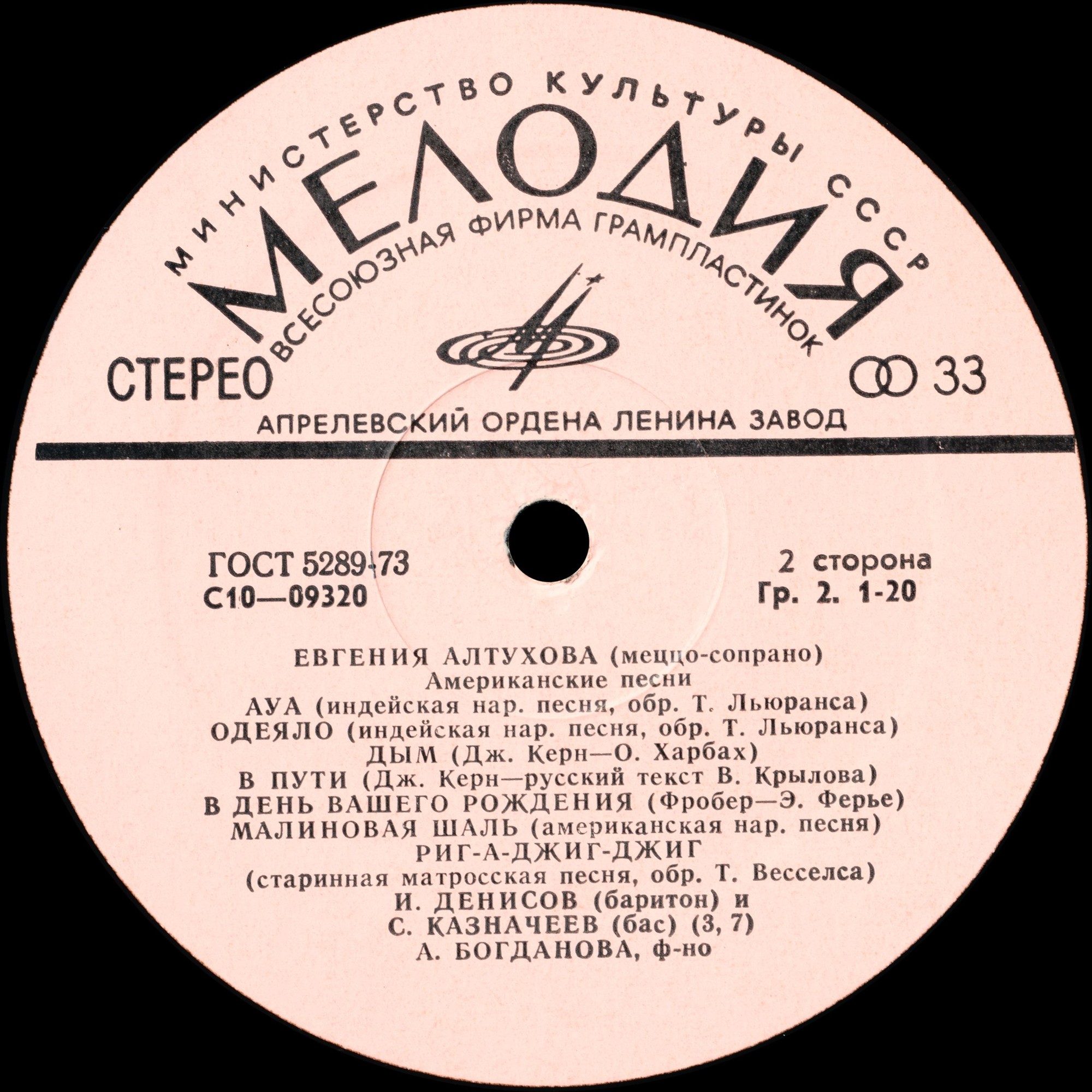 АЛТУХОВА Евгения (меццо-сопрано). Американские песни