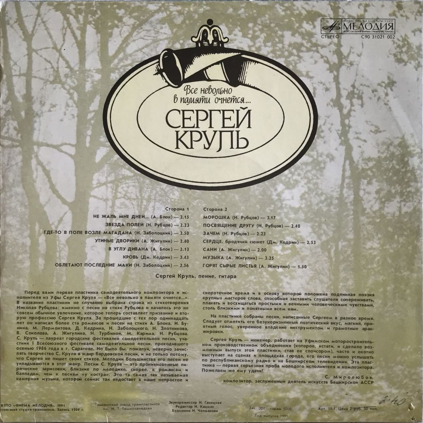 Сергей КРУЛЬ. Все невольно в памяти очнется...