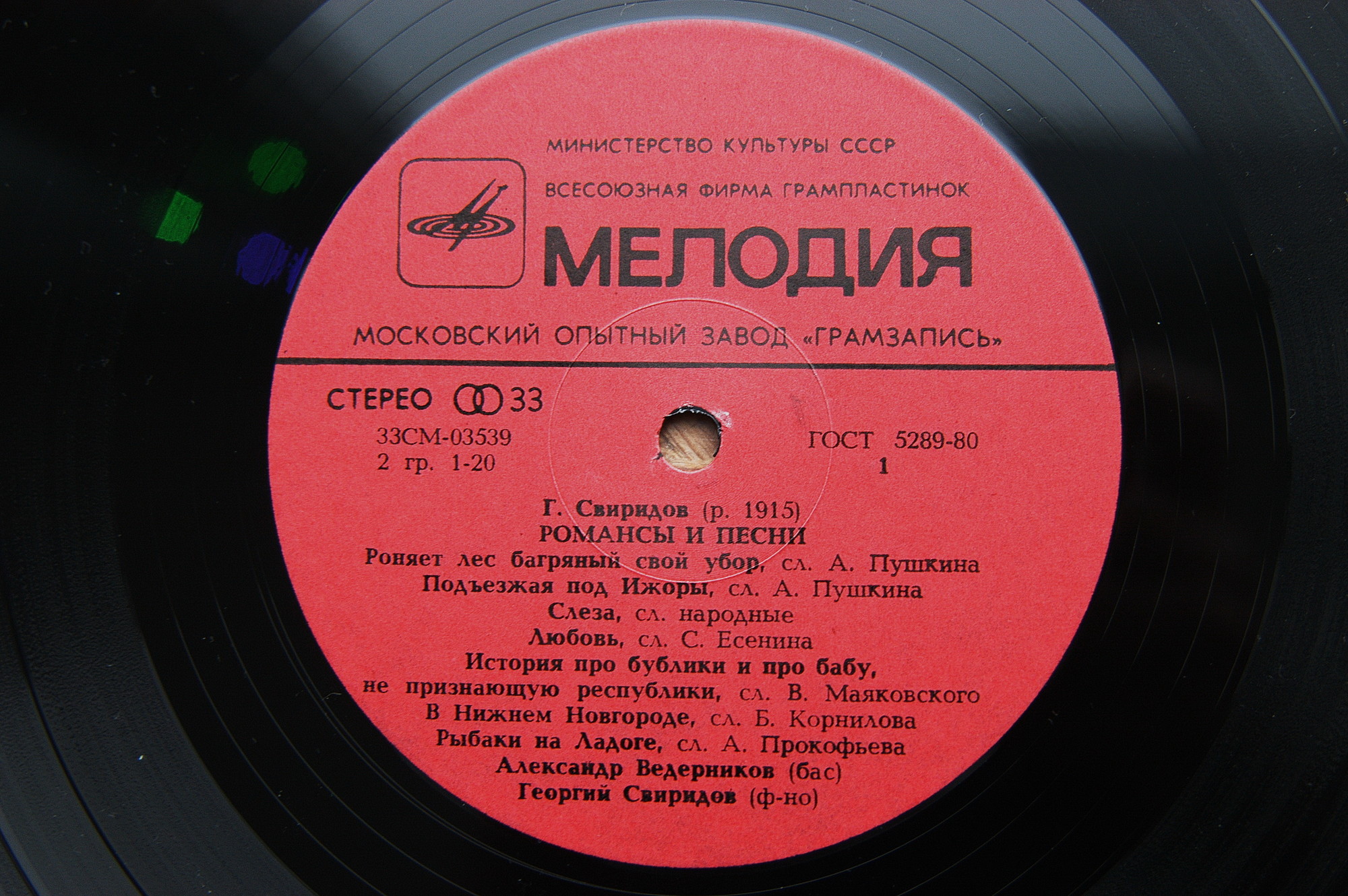 Г. Свиридов: Романсы и песни (4 пл.)