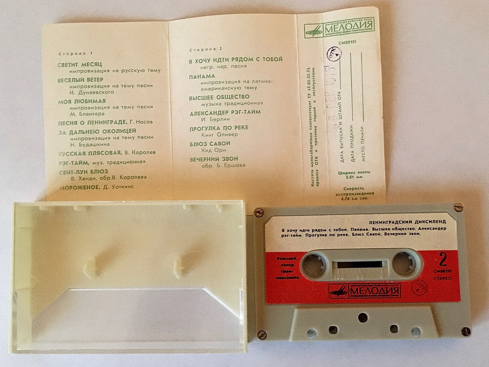 Ленинградский диксиленд