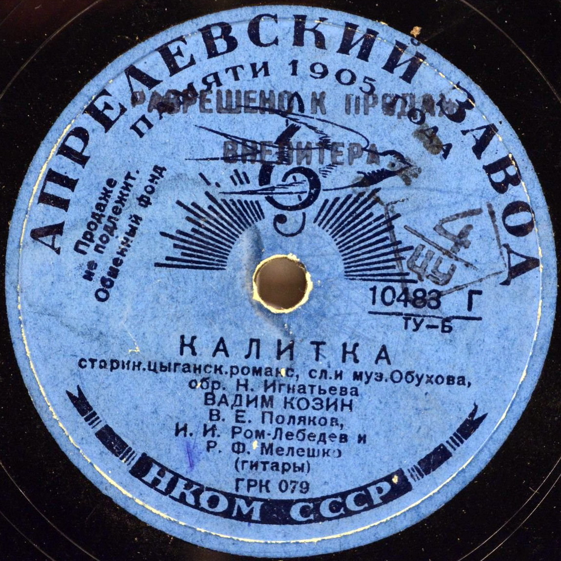 Вадим Козин — Калитка / Газовая косынка