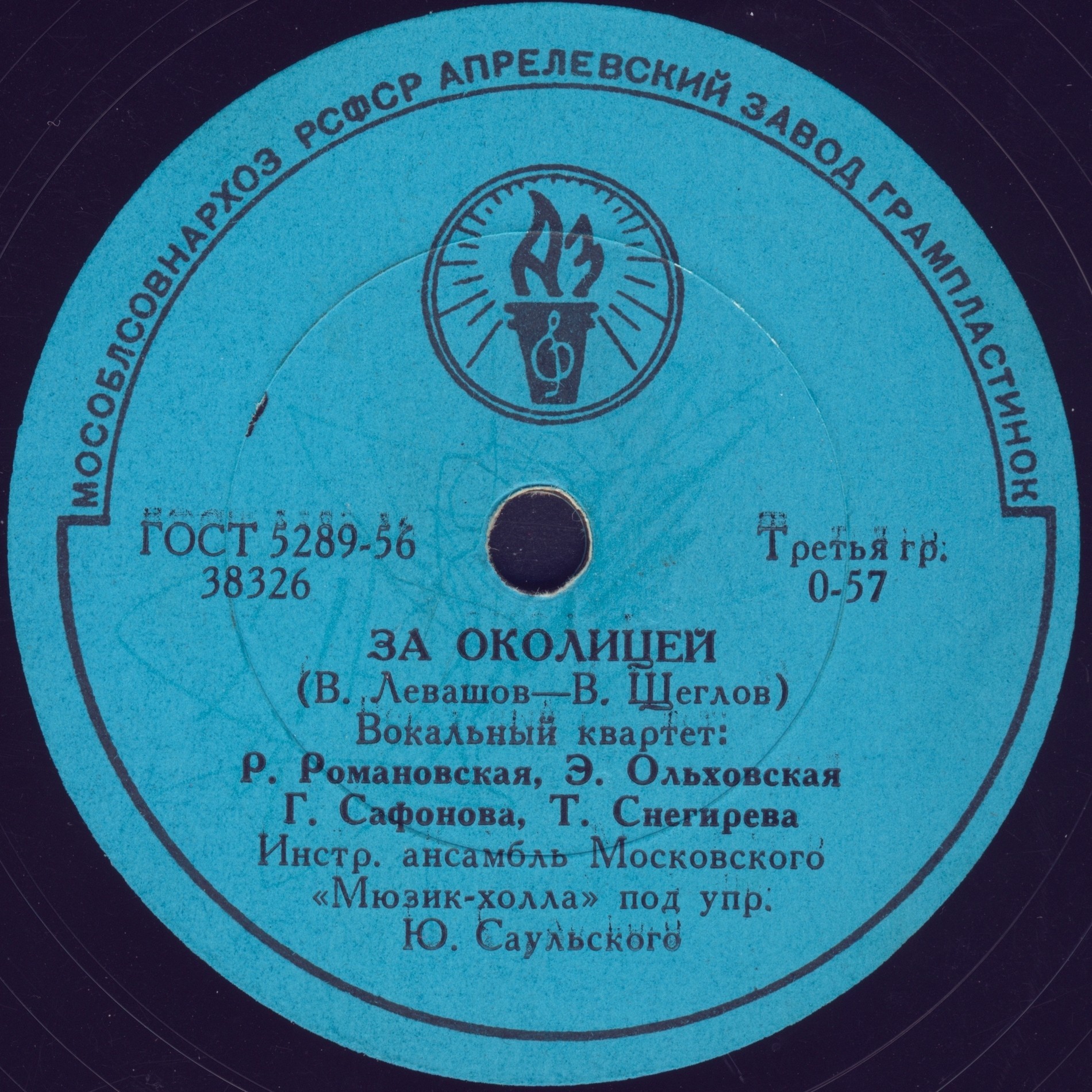 Вокальный квартет Р. Романовская, Э. Ольховская, Г. Сафонова, Т. Снегирева