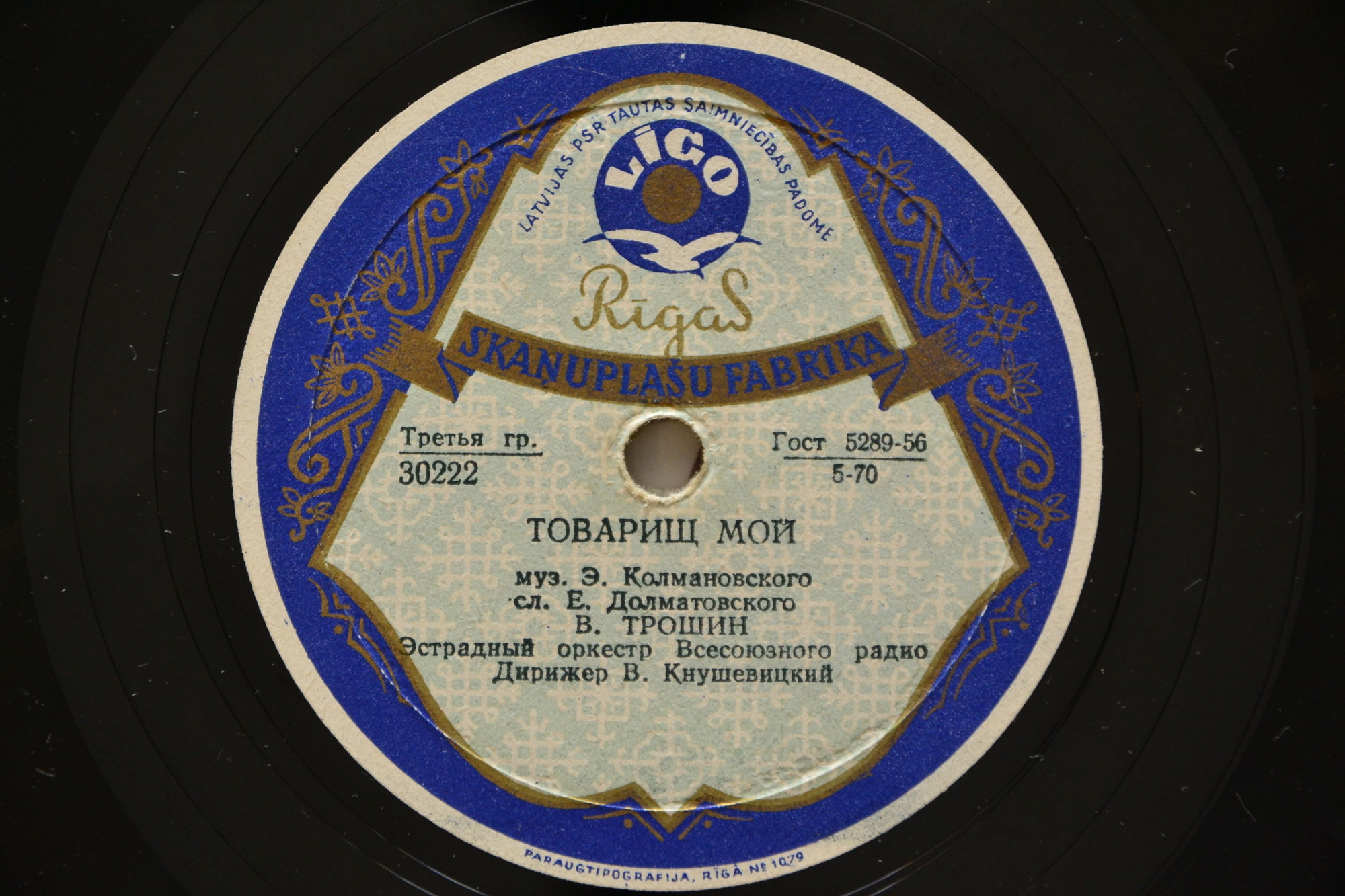 Товарищ мой // Весенняя песенка