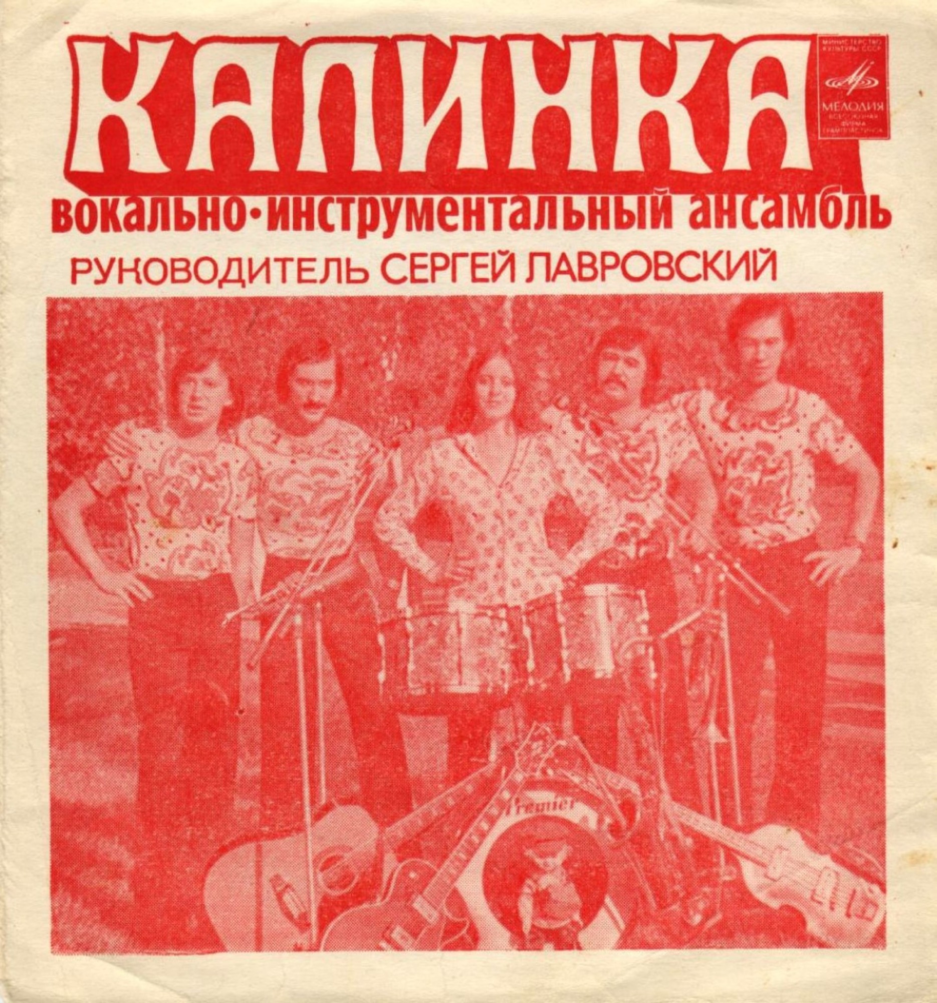 ВИА «Калинка»