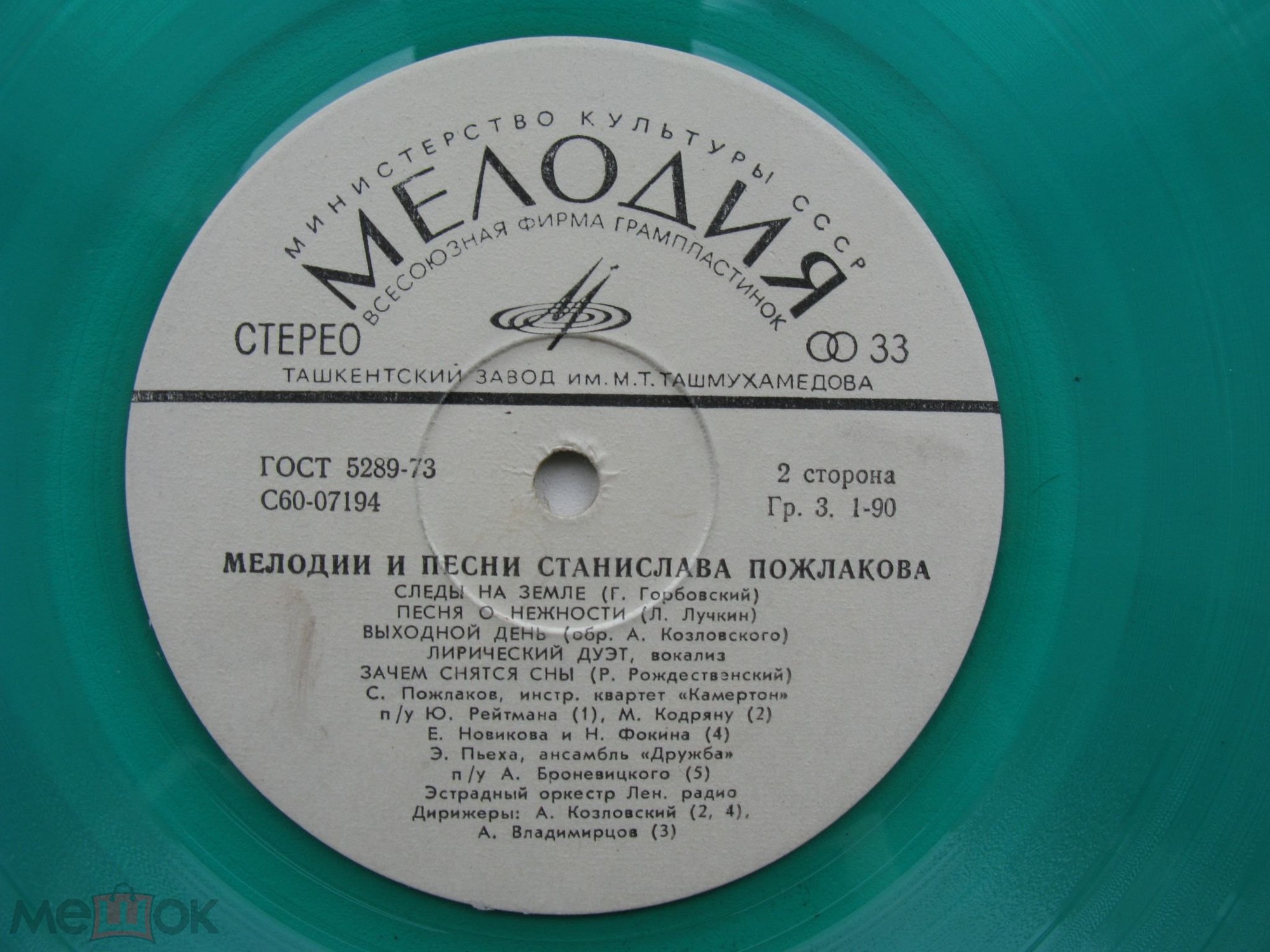 Мелодии и песни Станислава ПОЖЛАКОВА