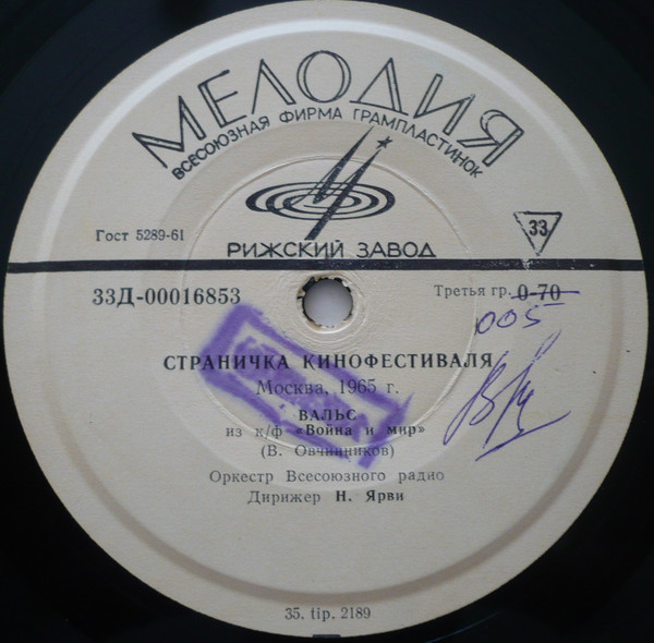 СТРАНИЧКА КИНОФЕСТИВАЛЯ (Москва, 1965 г.)