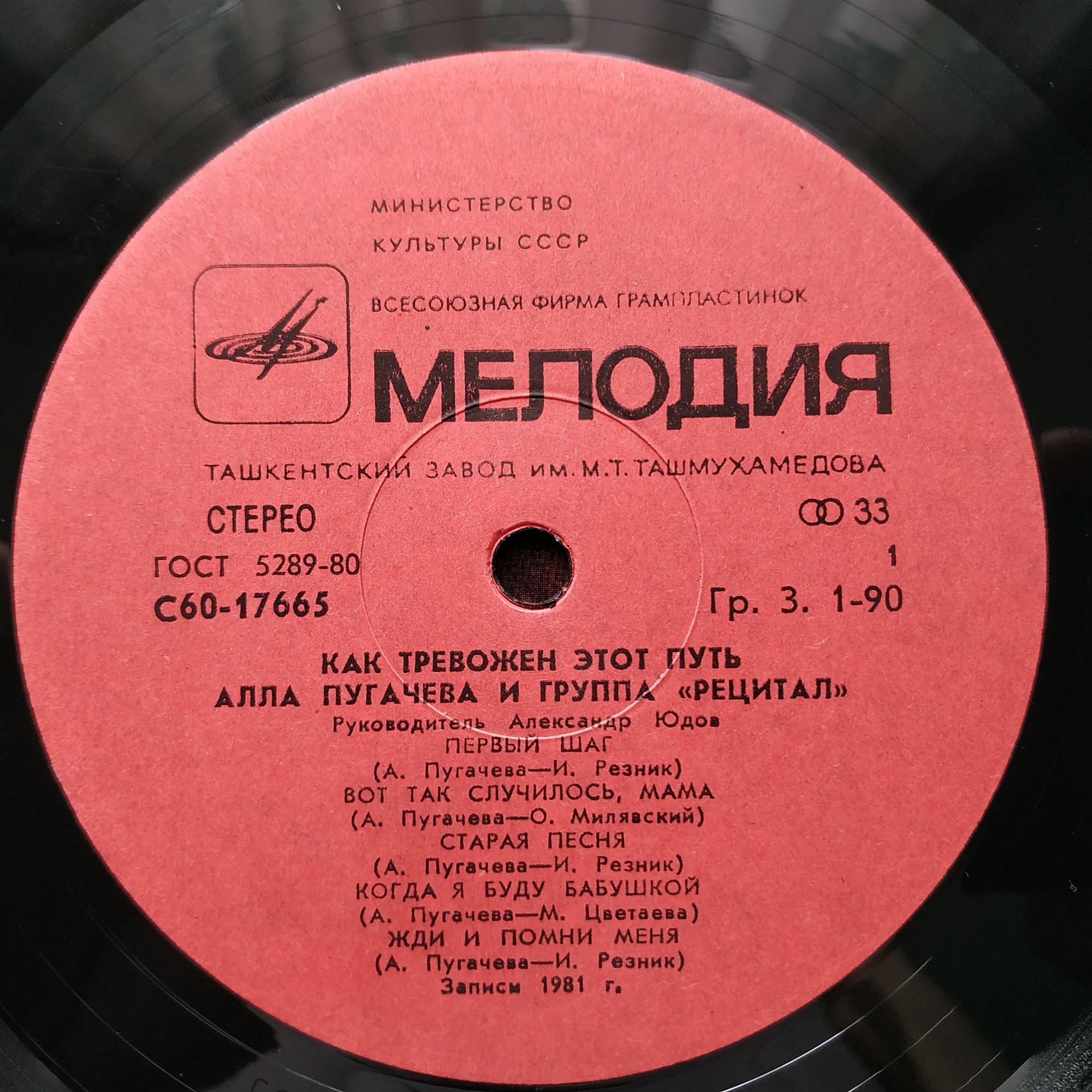 Алла Пугачёва и группа "Рецитал". Как тревожен этот путь (2)