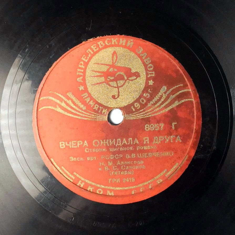 В. В. Шевченко, Н. М. Алексеев и В. С. Сазонов (гитары)