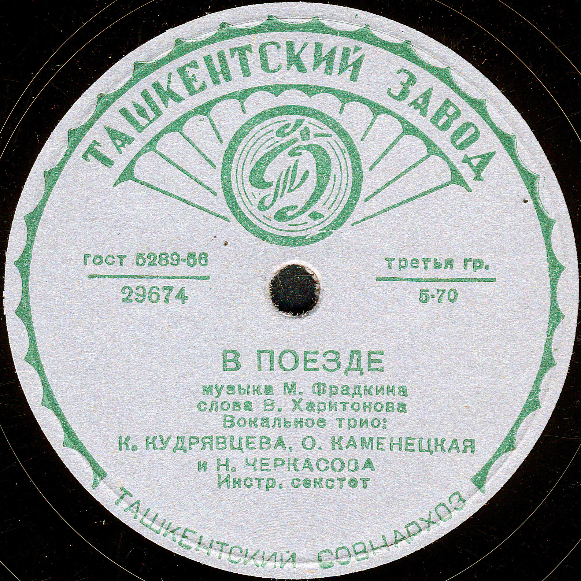 В поезде // Весёлый марш монтажников