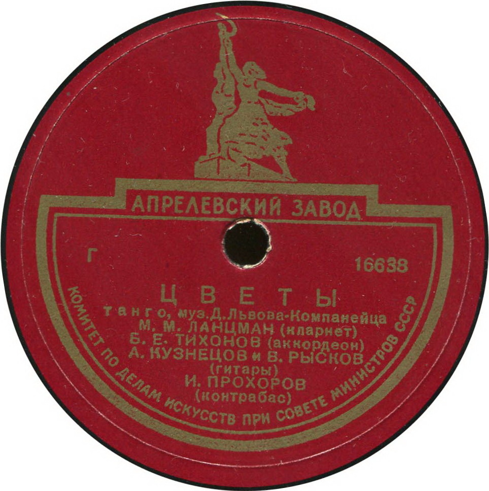 Квинтет Б. Тихонова — Веселый напев / Цветы