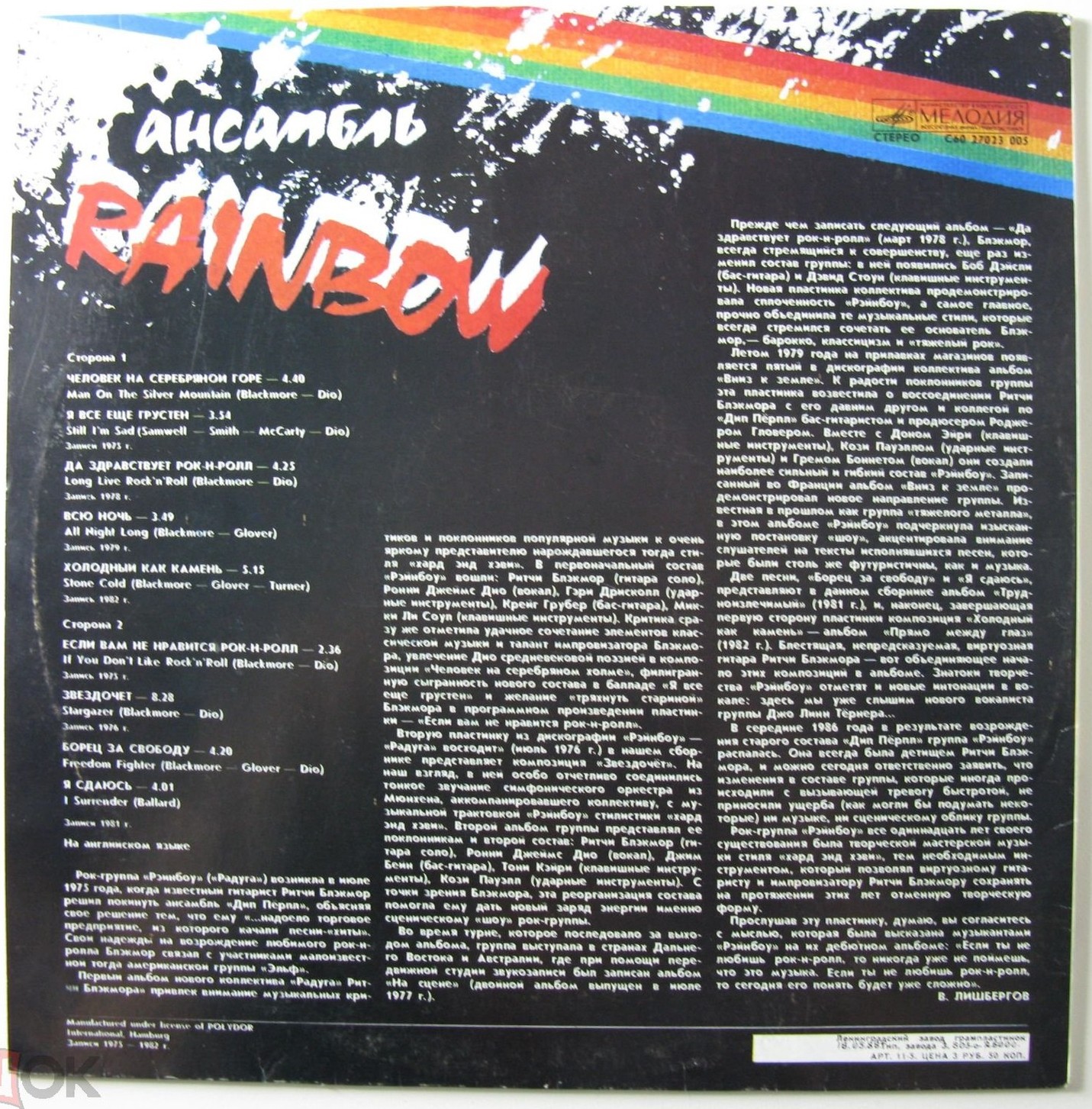 Ансамбль «Rainbow»