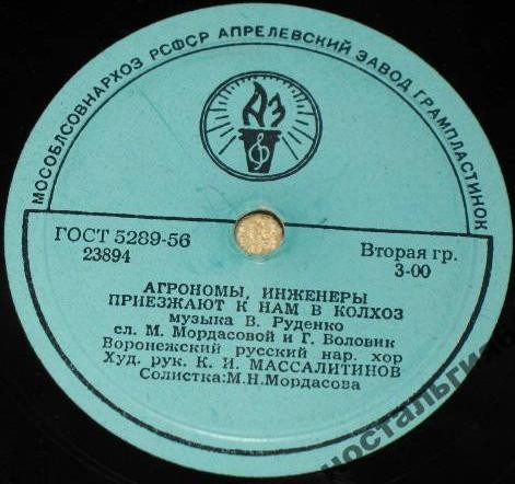 Агрономы, инженеры приезжают к нам в колхоз / И у нас в Воронеже