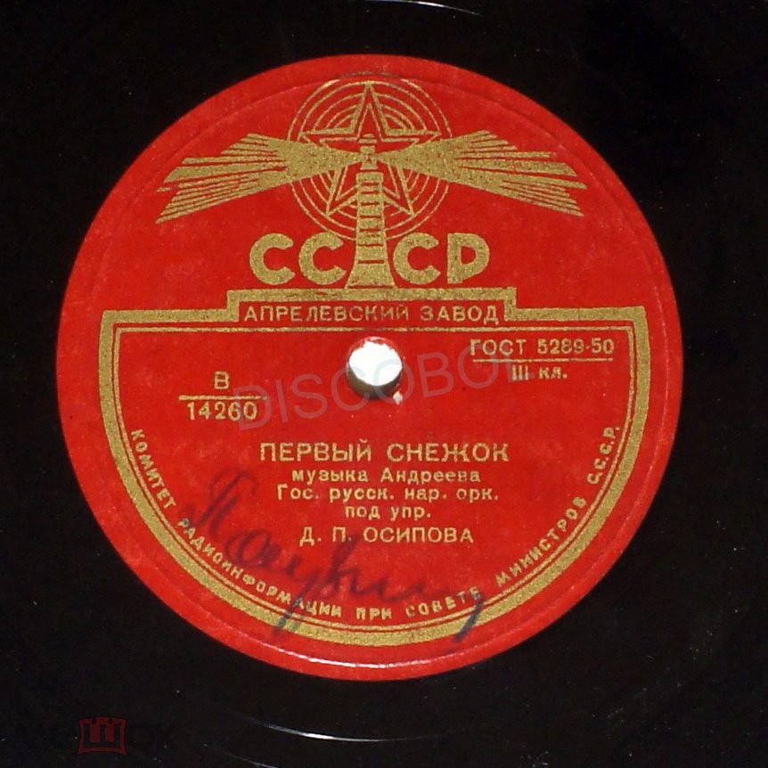 Государственный русский народный оркестр п/у Д. Осипова