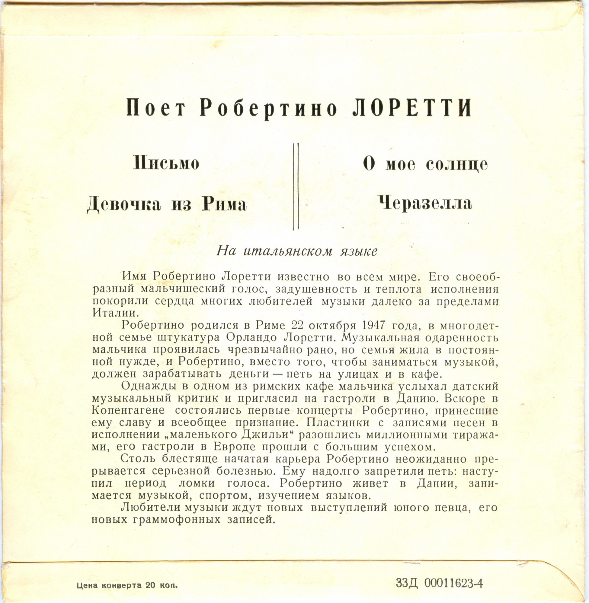 Робертино ЛОРЕТТИ