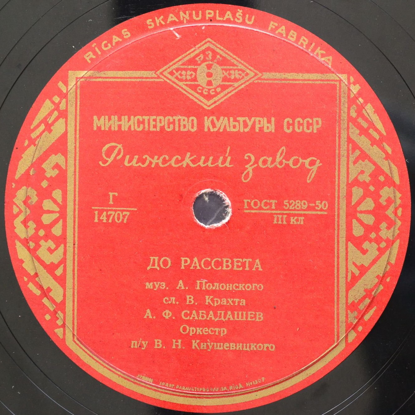 А. Ф. Сабадашев – Вдали / До рассвета