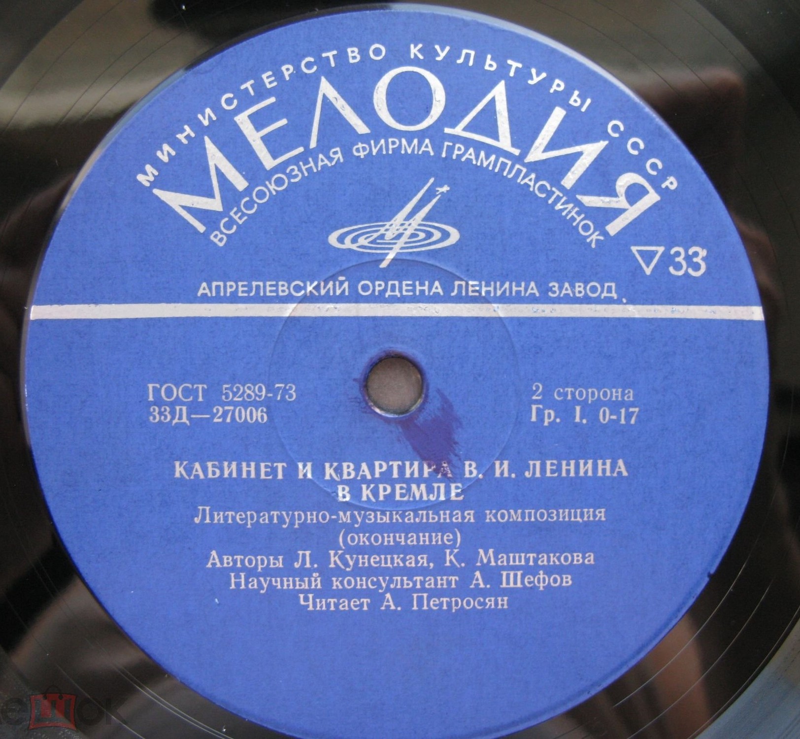 КАБИНЕТ И КВАРТИРА В. И. ЛЕНИНА В КРЕМЛЕ