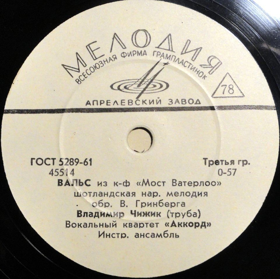 Владимир Чижик (труба) - Мелодия / Вальс