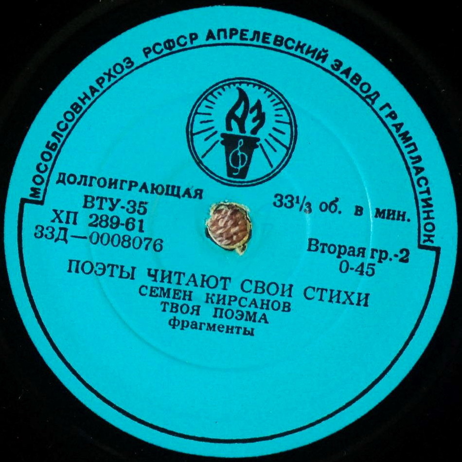 Поэты читают свои стихи. Семён Кирсанов