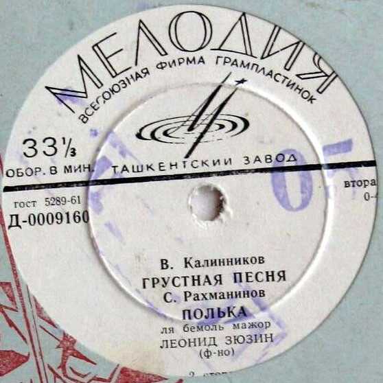 Леонид Зюзин (ф-но)