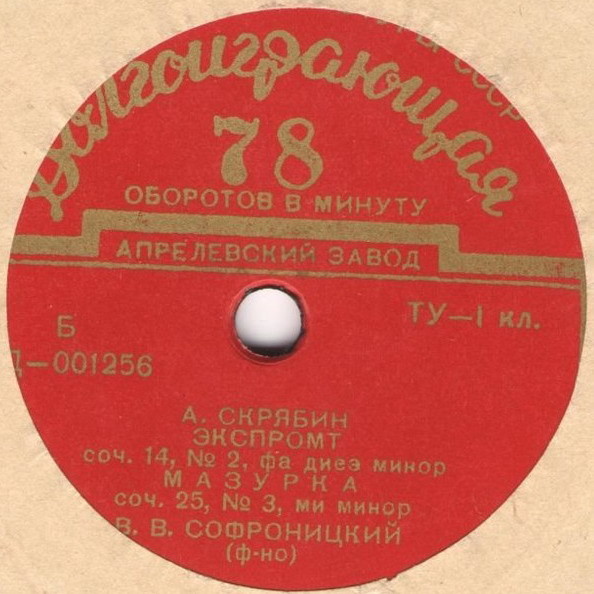 А. Скрябин - Играет В. Софроницкий (ф-но)