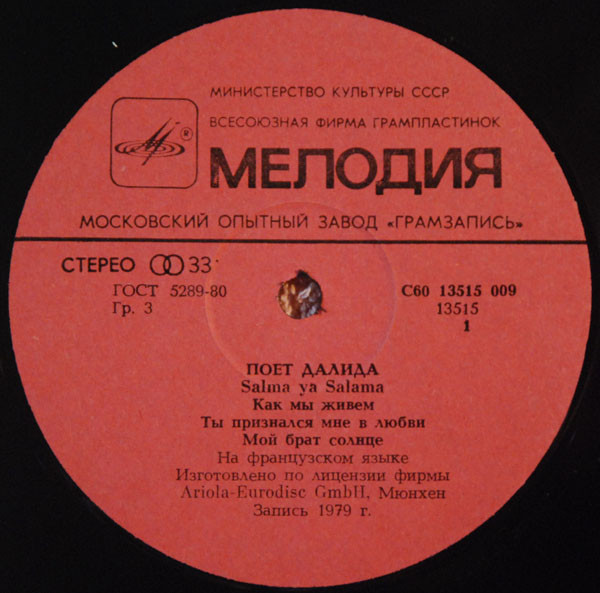 ДАЛИДА «Поёт Далида» (на французском языке)