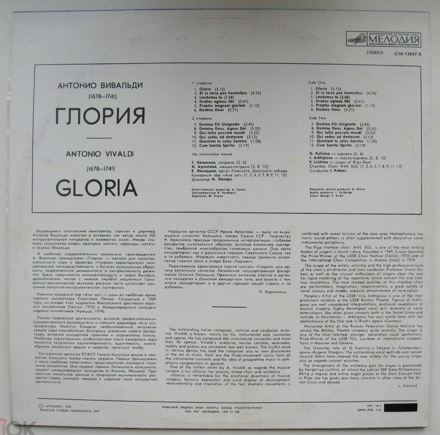 Антонио Вивальди (1678 - 1741) - ГЛОРИЯ