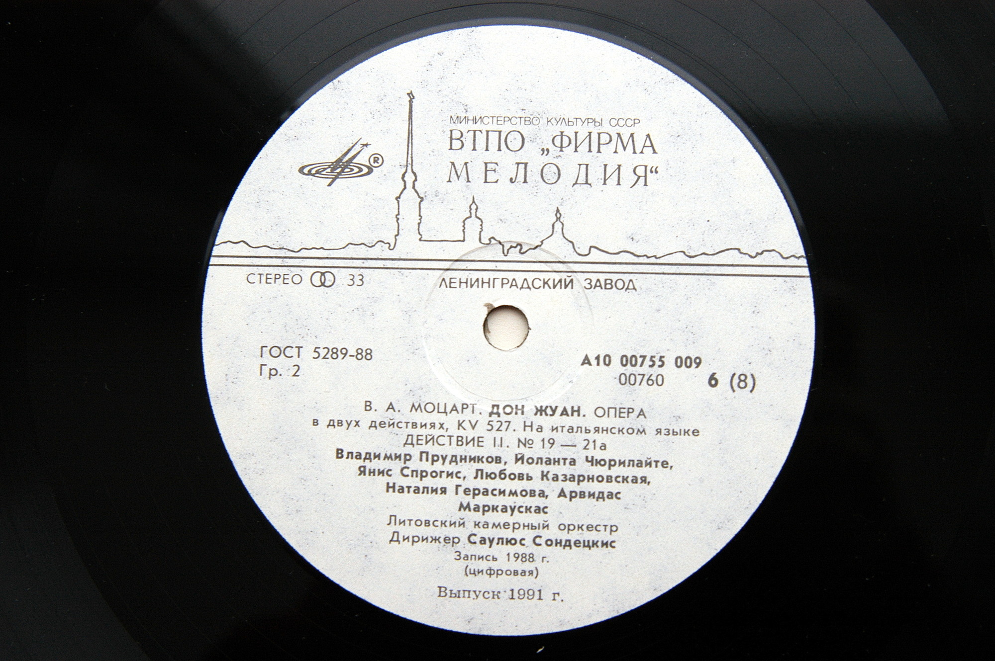 В. А. МОЦАРТ: «Дон Жуан», опера в двух действиях, KV 527 (на итальянском яз.). Либретто Л. да Понте.