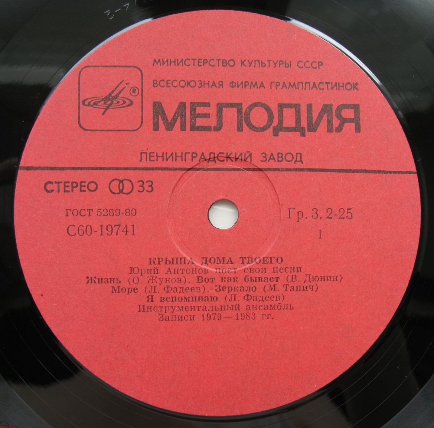 Юрий Антонов - Крыша дома твоего