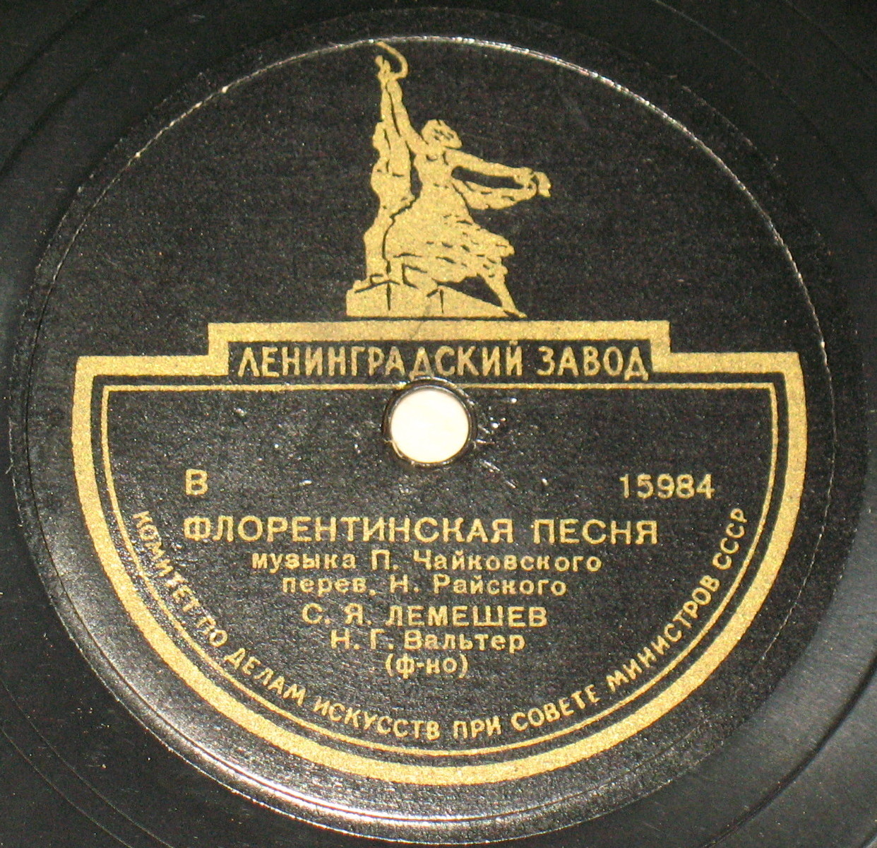 С. Лемешев — Нам звезды кроткие сияли / Флорентинская песня