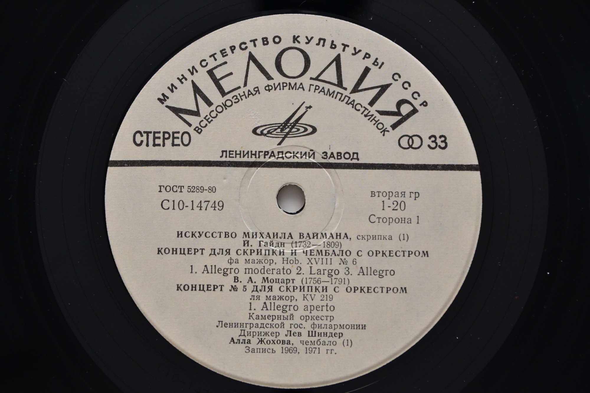 ИСКУССТВО МИХАИЛА ВАЙМАНА (скрипка)