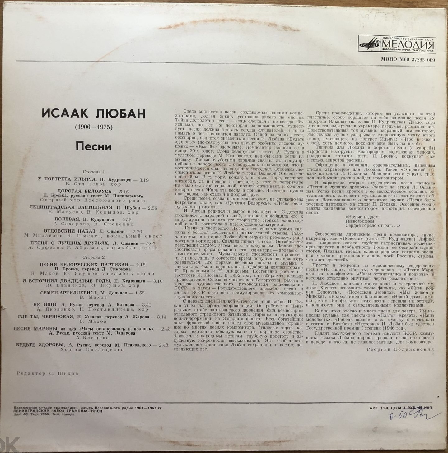 Исаак Любан. Песни