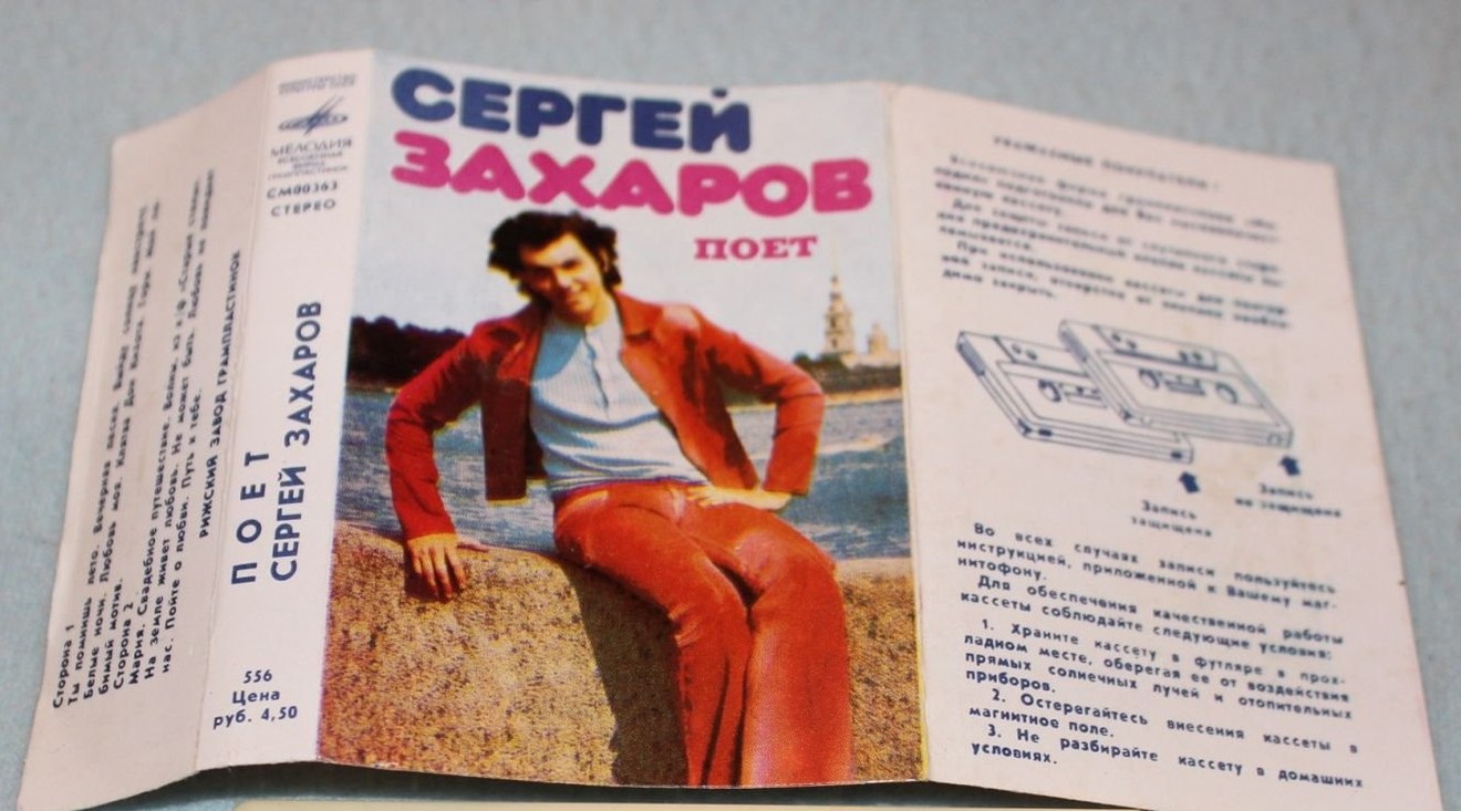 Поёт Сергей ЗАХАРОВ