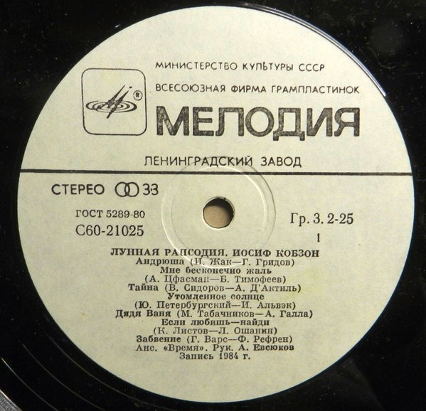 Иосиф КОБЗОН. «Лунная рапсодия»