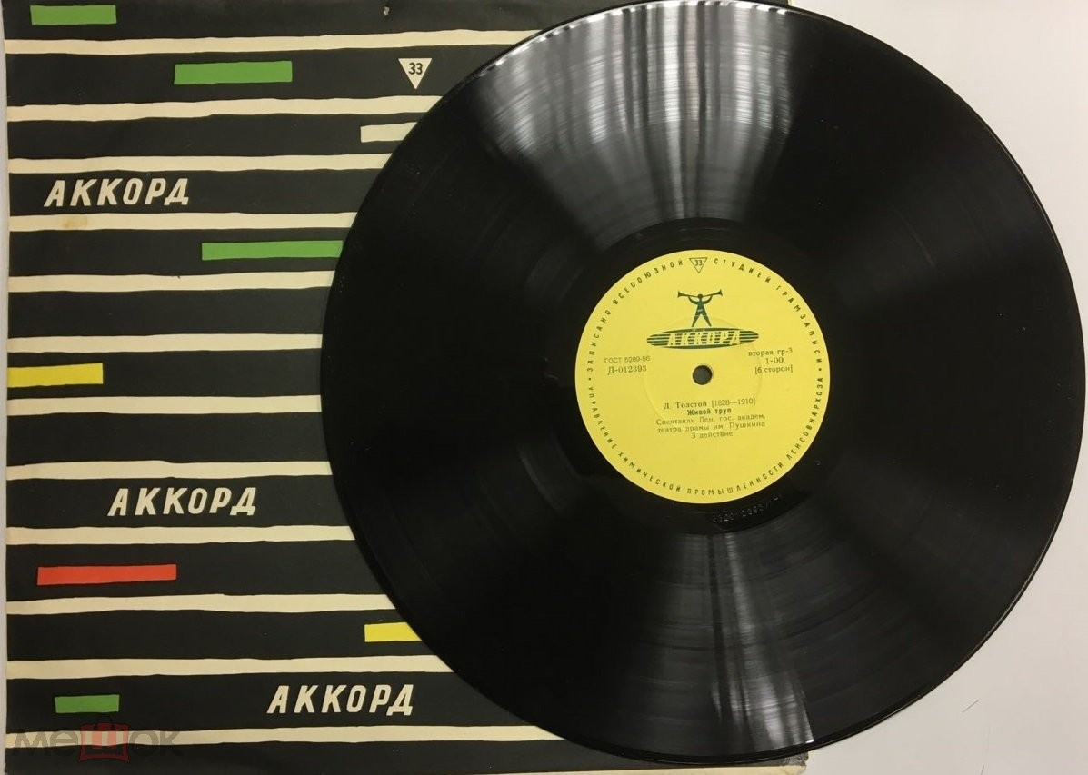 Л. ТОЛСТОЙ (1828—1910).  "Живой труп".  Спектакль Лен. Гос. академ. театра драмы им. Пушкина