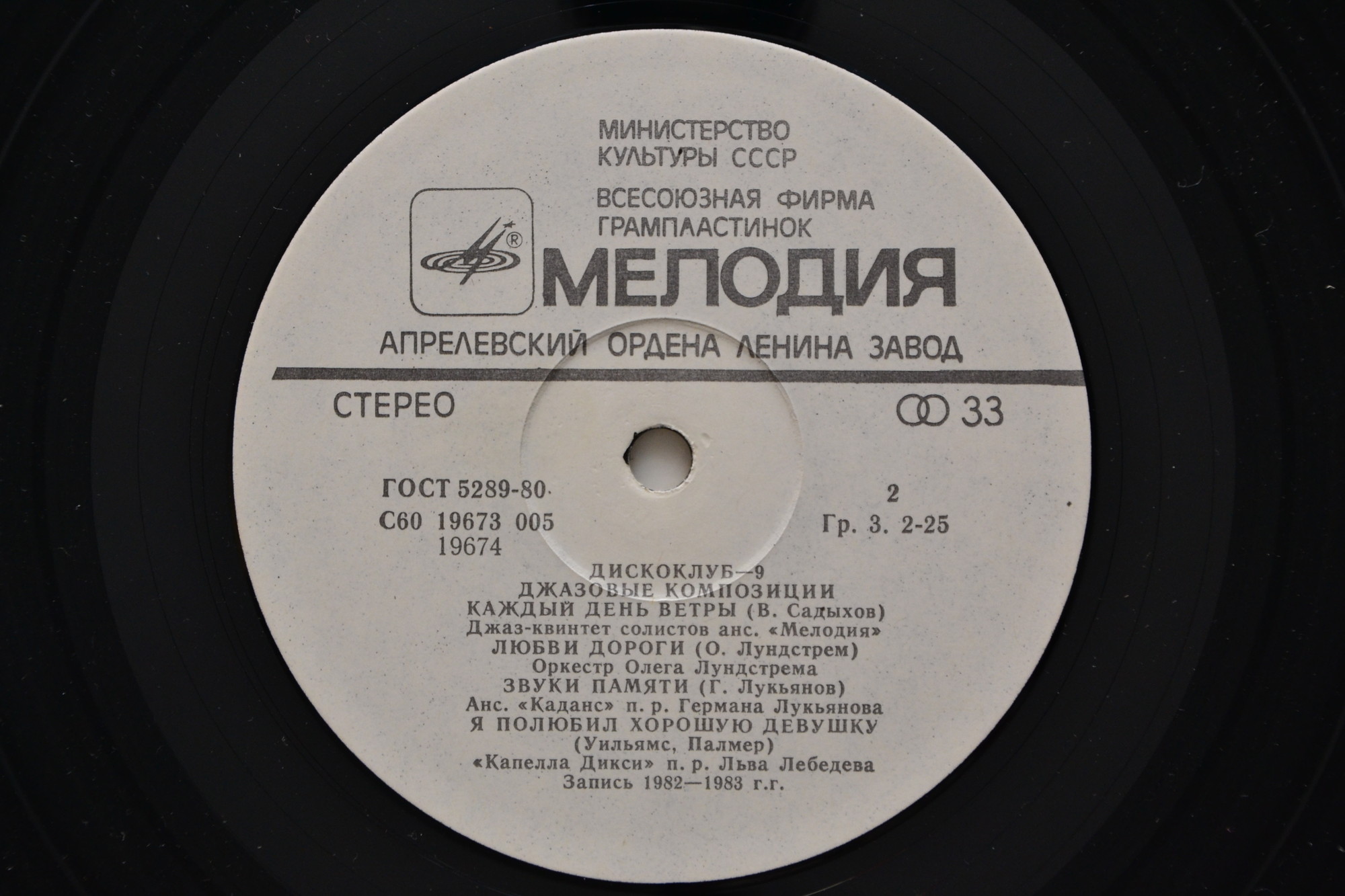 ДИСКОКЛУБ-9 (Б) - Джазовые композиции