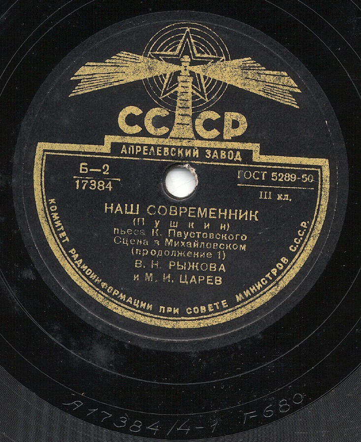 К. ПАУСТОВСКИЙ. "Наш современник" (Пушкин), пьеса. Спектакль Гос. Акад. Малого театра. Сцена в Михайловском — В. РЫЖОВА и М. ЦАРЕВ