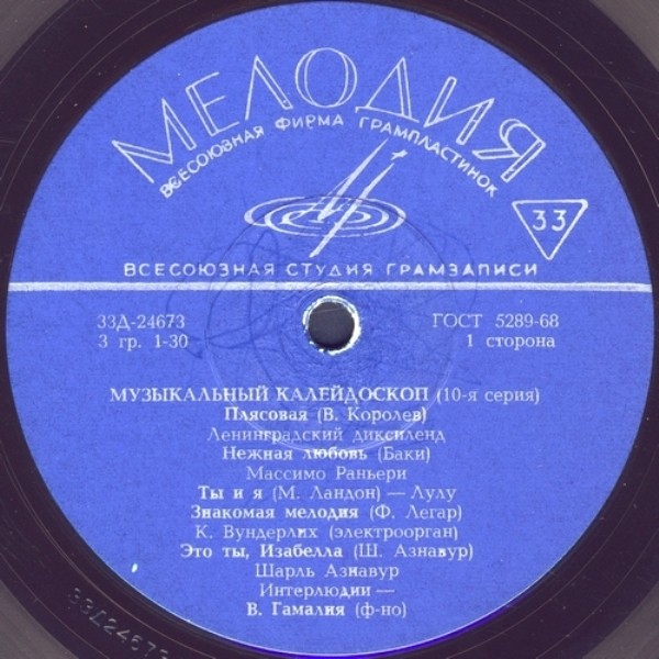 МУЗЫКАЛЬНЫЙ КАЛЕЙДОСКОП (10-я серия)