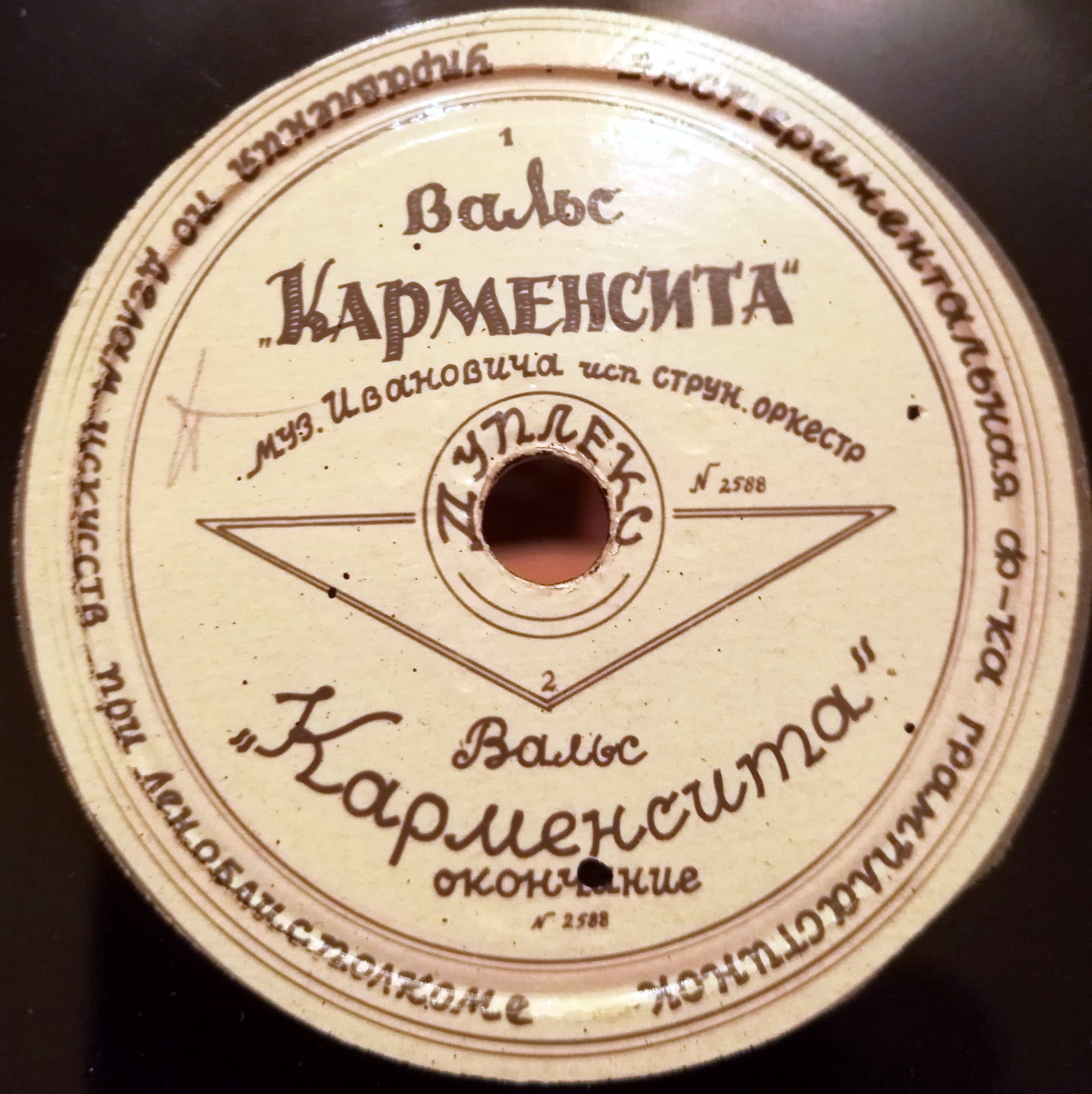 Вальс "Карменсита" // Вальс из оперетты "Цыганская любовь"