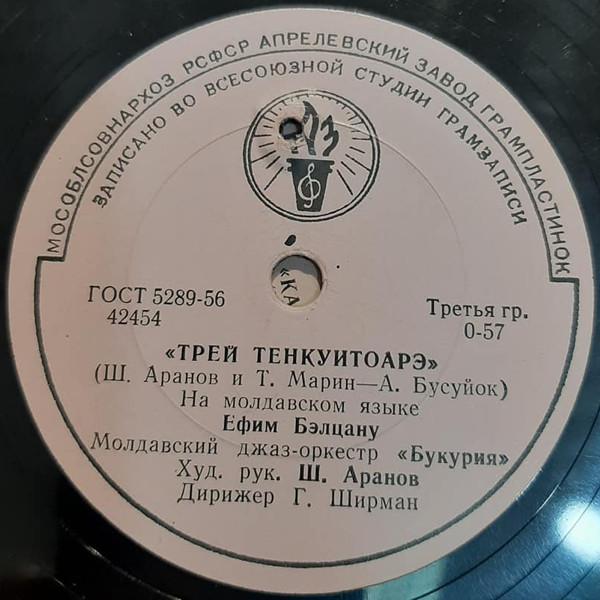 Ефим Бэлцану