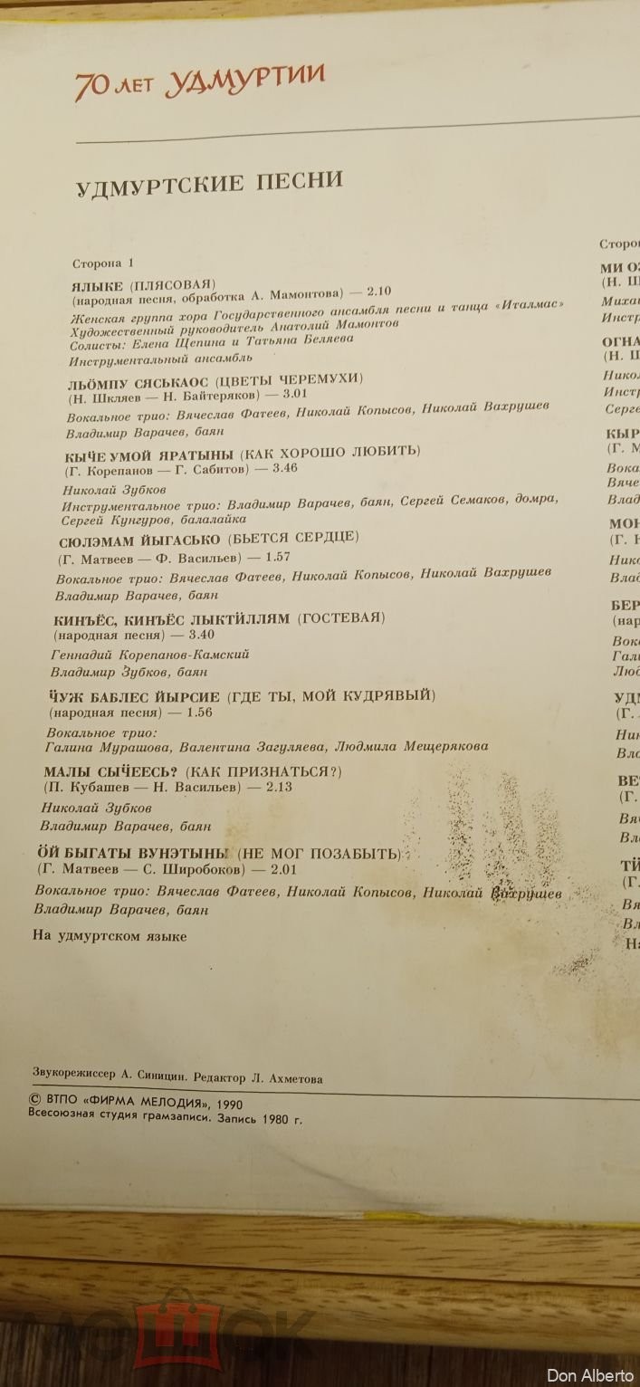 Удмуртские песни