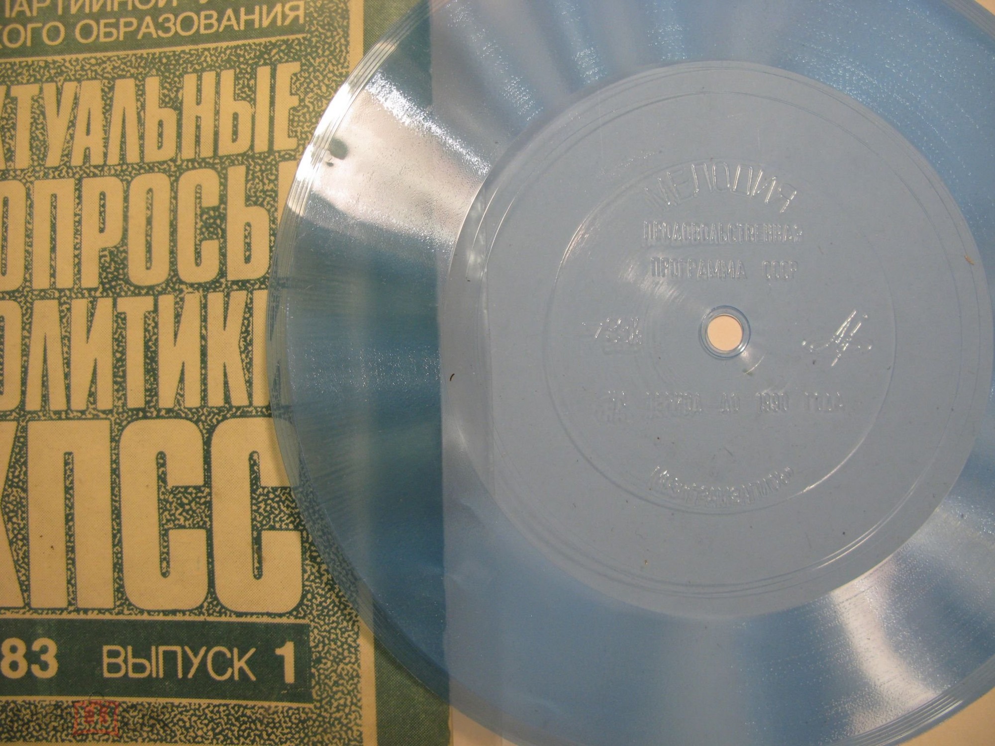 Актуальные вопросы политики КПСС. 1983. Выпуск 1