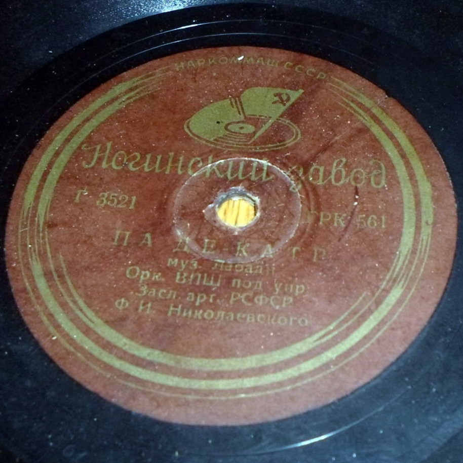 Духовой оркестр ВПШ - Па-де-катр / Мазурка