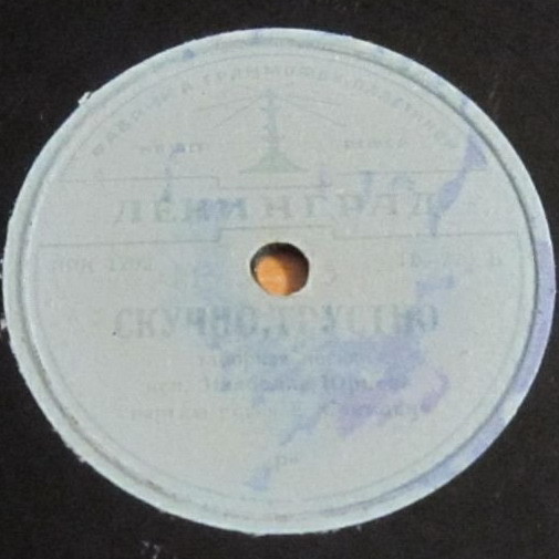 Изабелла Юрьева - Грёзы / Скучно, грустно